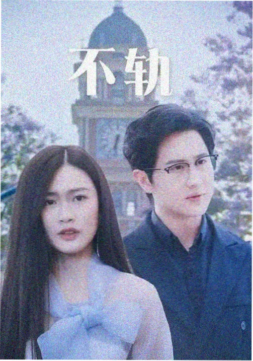 都市线剧集条目卡片封面